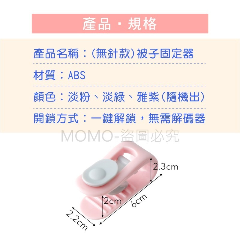 🔥安心睡好覺🔥被子固定器 床單固定防滑 拇指卡扣式 被套固定被單夾 防跑防滑棉被夾 無針安全卡扣固定夾 防跑踢-細節圖3