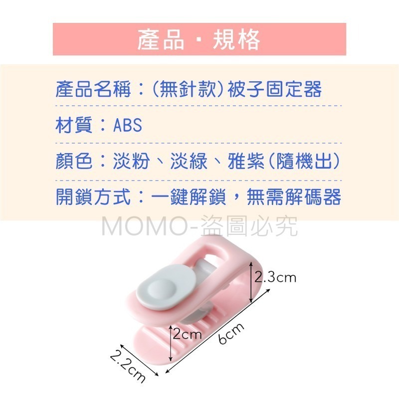 🔥安心睡好覺🔥被子固定器 床單固定防滑 拇指卡扣式 被套固定被單夾 防跑防滑棉被夾 無針安全卡扣固定夾 防跑踢-細節圖3