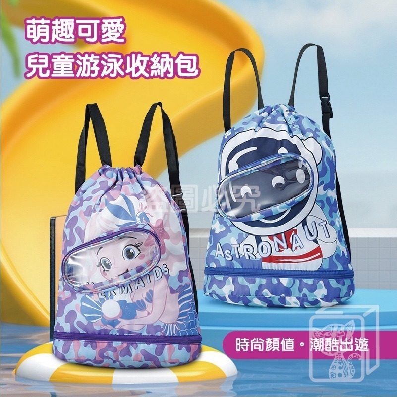 🔥乾濕分離袋🔥兒童游泳包 兒童玩水包 兒童雙肩包 兒童更衣包 可愛萌趣兒童背包 兒童後背包 兒童包包 兒童運動包-細節圖4