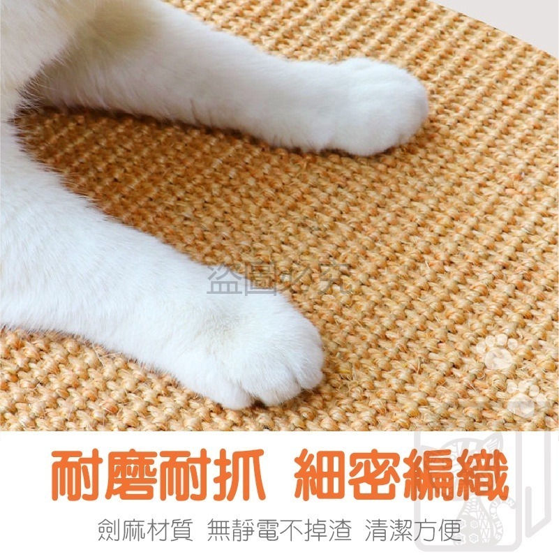 🔥細密劍麻🔥劍麻貓抓墊 貓睡墊 貓咪磨爪墊 貓抓墊 劍麻墊 貓咪墊子 貓咪抓墊 防抓墊 貓咪睡墊 防滑墊 防滑貓抓墊-細節圖7