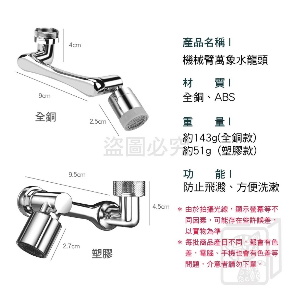 💦洗漱神器💦1080°機械臂萬向水龍頭 水龍頭延長 防濺水龍頭 廚房水龍頭 萬向水龍頭 花灑水龍頭 臉盆水龍頭花灑嘴-細節圖3