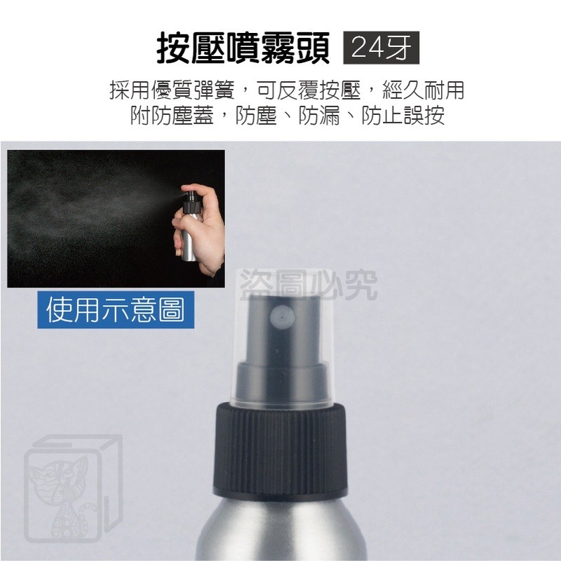 ✨多款尺寸✨鋁製噴霧瓶 香水分裝瓶 鋁製噴霧器 酒精分裝瓶 鋁噴霧瓶 鋁噴瓶 分装瓶 旅行分裝瓶 噴霧瓶 鋁製噴瓶-細節圖7