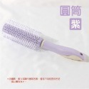 紫色 氣墊卷髮梳