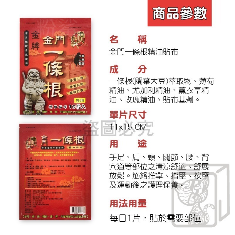 ✨草本貼布✨虎牌精油貼片 10入裝 金門一條根 滾珠凝露 清涼 精油按摩瓶 精油貼布 虎牌一條根 精油貼布 舒緩貼布-細節圖3