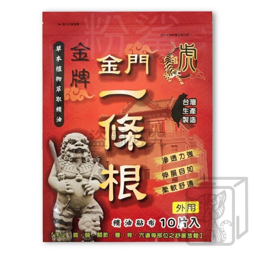 ✨草本貼布✨虎牌精油貼片 10入裝 金門一條根 滾珠凝露 清涼 精油按摩瓶 精油貼布 虎牌一條根 精油貼布 舒緩貼布-細節圖7