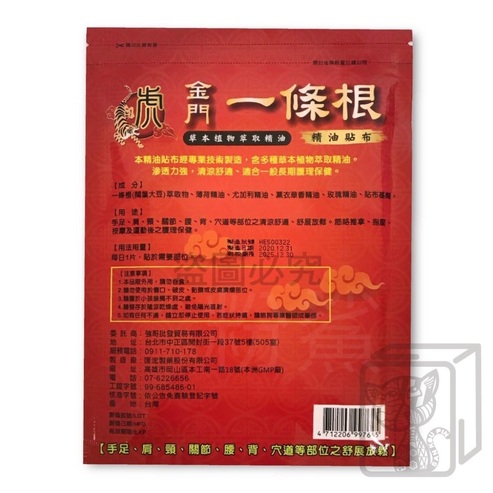 ✨草本貼布✨虎牌精油貼片 10入裝 金門一條根 滾珠凝露 清涼 精油按摩瓶 精油貼布 虎牌一條根 精油貼布 舒緩貼布-細節圖8