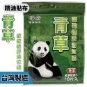 ✨草本貼布✨虎牌精油貼片 10入裝 金門一條根 滾珠凝露 清涼 精油按摩瓶 精油貼布 虎牌一條根 精油貼布 舒緩貼布-規格圖9