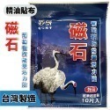 ✨草本貼布✨虎牌精油貼片 10入裝 金門一條根 滾珠凝露 清涼 精油按摩瓶 精油貼布 虎牌一條根 精油貼布 舒緩貼布-規格圖9