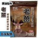 ✨草本貼布✨虎牌精油貼片 10入裝 金門一條根 滾珠凝露 清涼 精油按摩瓶 精油貼布 虎牌一條根 精油貼布 舒緩貼布-規格圖9