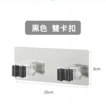 雙卡扣｜黑色 升級拖把架