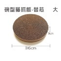 【替換芯-大款】碗型貓抓板