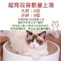 【超取大款限711出貨/小款限3件】貓抓