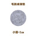 🔥防震降噪🔥毛氈腳墊 家具防滑墊 毛氈墊 加厚防滑墊 桌椅腳墊 靜音桌椅腳墊 防磨腳墊 防震防刮 消音毛墊 靜音墊-規格圖9