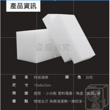 帶包裝 科技海綿擦