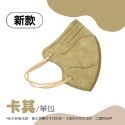 卡其(新款金裝)蝶型口罩 10片/包