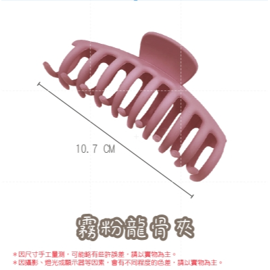 16.霧粉龍骨夾 韓系髮夾