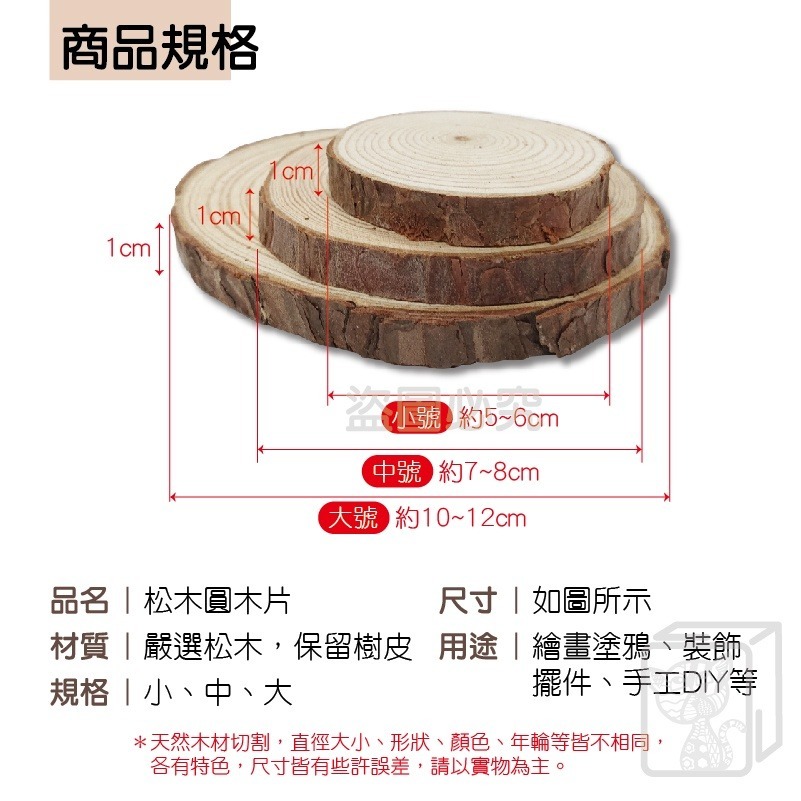 🔥超低價🔥木杯墊 松木片 圓木片 木頭杯墊 圓木片 公仔底座 隔熱墊 木頭杯墊 拍攝道具 兒童木樁彩繪 茶茶墊 裝飾-細節圖3