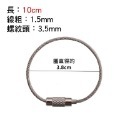 10cm 不鏽鋼鑰匙圈扣
