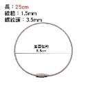25cm 不鏽鋼鑰匙圈扣