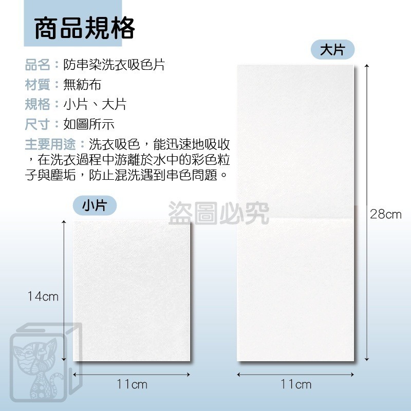 🔥台灣出貨🔥防染色洗衣吸色片 洗衣防染布 洗衣吸色片 洗衣防染布 洗衣片 洗衣紙 防染巾 防染色 吸色片 防染片-細節圖3