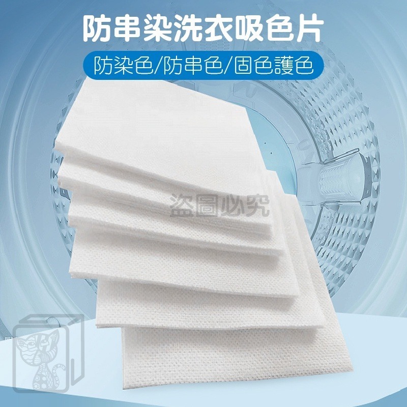 🔥台灣出貨🔥防染色洗衣吸色片 洗衣防染布 洗衣吸色片 洗衣防染布 洗衣片 洗衣紙 防染巾 防染色 吸色片 防染片-細節圖5