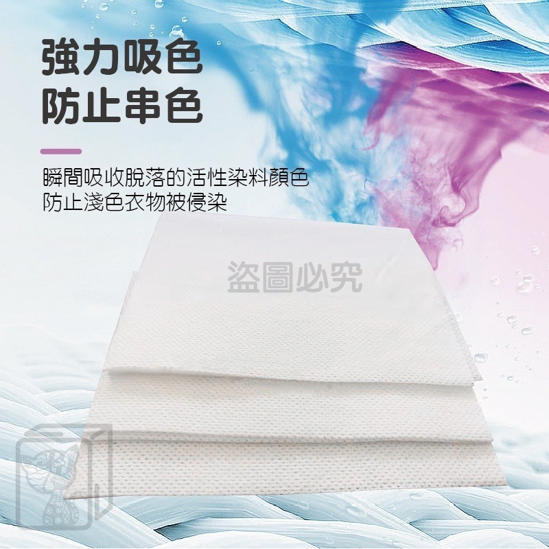 🔥台灣出貨🔥防染色洗衣吸色片 洗衣防染布 洗衣吸色片 洗衣防染布 洗衣片 洗衣紙 防染巾 防染色 吸色片 防染片-細節圖6