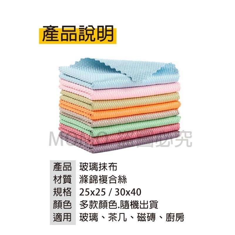 🔥超纖吸水🔥魚鱗抹布 玻璃抹布 清潔擦玻璃 洗碗布百潔布 廚房清潔巾 汽車抹布 無水痕 吸水不掉毛 家俱 魚鱗紋格-細節圖3