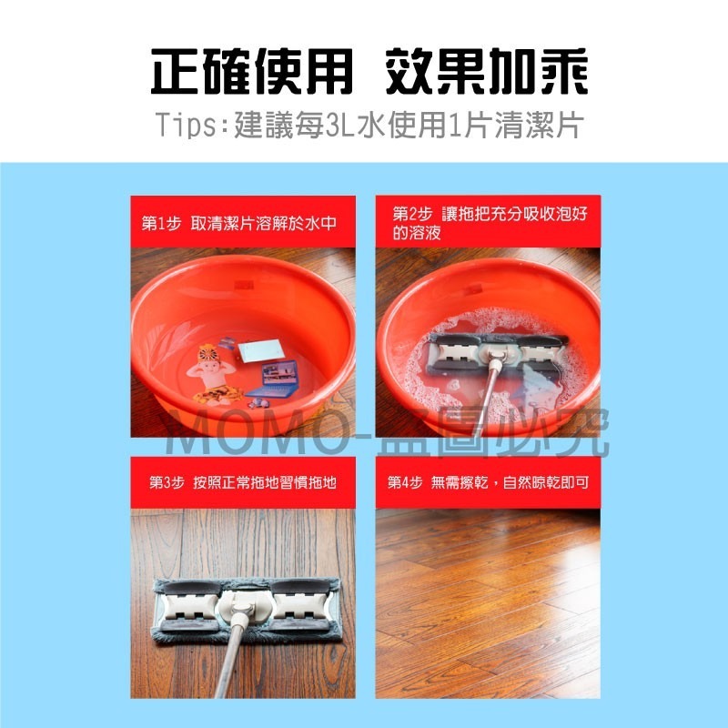 ✨多效合一地板清潔片✨ 地板增亮 磁磚清潔 木地板清潔 強力去汙清潔片 生物酶抗菌 去污除垢 清潔地板【蝦皮團購】-細節圖9