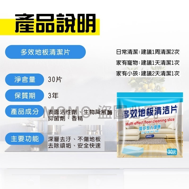 🔥潔淨清香🔥多效合一地板清潔片 強力去汙清潔片 生物酶抗菌清潔片 磁磚木地板清潔 去霉防潮家用清潔片 掃除-細節圖3