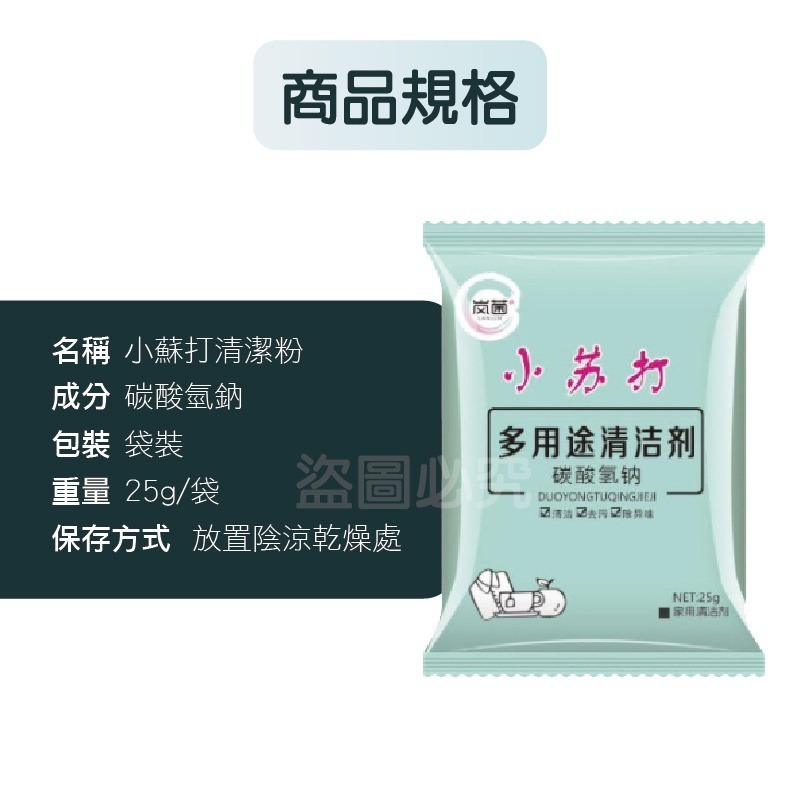 🔥台灣發貨🔥小蘇打清潔粉 小蘇打清潔劑 用途清潔粉 碳酸氫鈉 除垢神器 多功能去污粉 小蘇打粉 清潔 髒汙 去汙-細節圖3