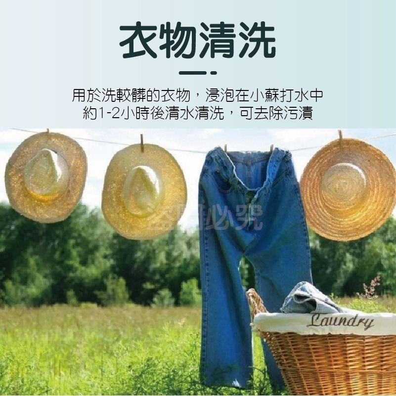 🔥台灣發貨🔥小蘇打清潔粉 小蘇打清潔劑 用途清潔粉 碳酸氫鈉 除垢神器 多功能去污粉 小蘇打粉 清潔 髒汙 去汙-細節圖5