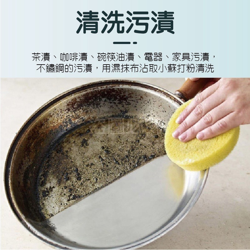 🔥台灣發貨🔥小蘇打清潔粉 小蘇打清潔劑 用途清潔粉 碳酸氫鈉 除垢神器 多功能去污粉 小蘇打粉 清潔 髒汙 去汙-細節圖6