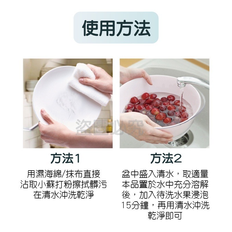 🔥台灣發貨🔥小蘇打清潔粉 小蘇打清潔劑 用途清潔粉 碳酸氫鈉 除垢神器 多功能去污粉 小蘇打粉 清潔 髒汙 去汙-細節圖9