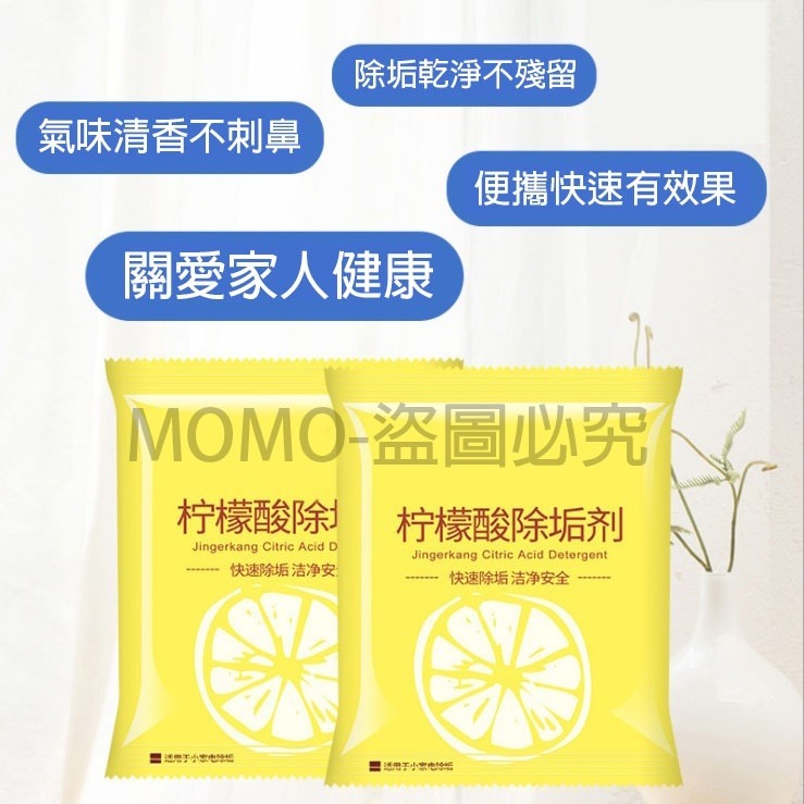 🔥最低價🔥檸檬酸 除垢劑 檸檬酸水垢清除劑 茶垢清潔 水壺除垢劑 飲水機清潔劑 茶具去茶漬 汙垢 強效清潔 除水垢-細節圖5