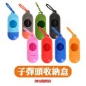 子彈頭收納盒(顏色隨機發) 寵物拾便袋