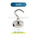 E25磁鐵掛勾 (吸力約22kg)
