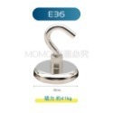 E36磁鐵掛勾 (吸力約41kg)