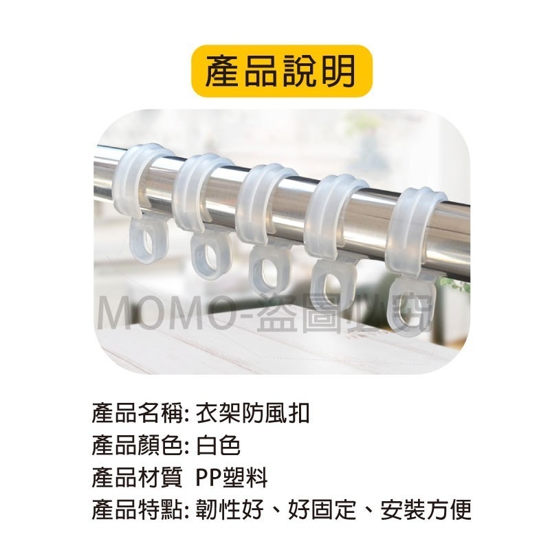 🔥安裝方便🔥防風曬衣勾環 曬衣桿專用防風扣 晾衣架防風扣 曬衣固定掛勾 防風勾 防風環 防風 衣架防滑勾 衣架掛勾-細節圖3