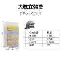 立體 50*70*32cm 真空壓縮袋