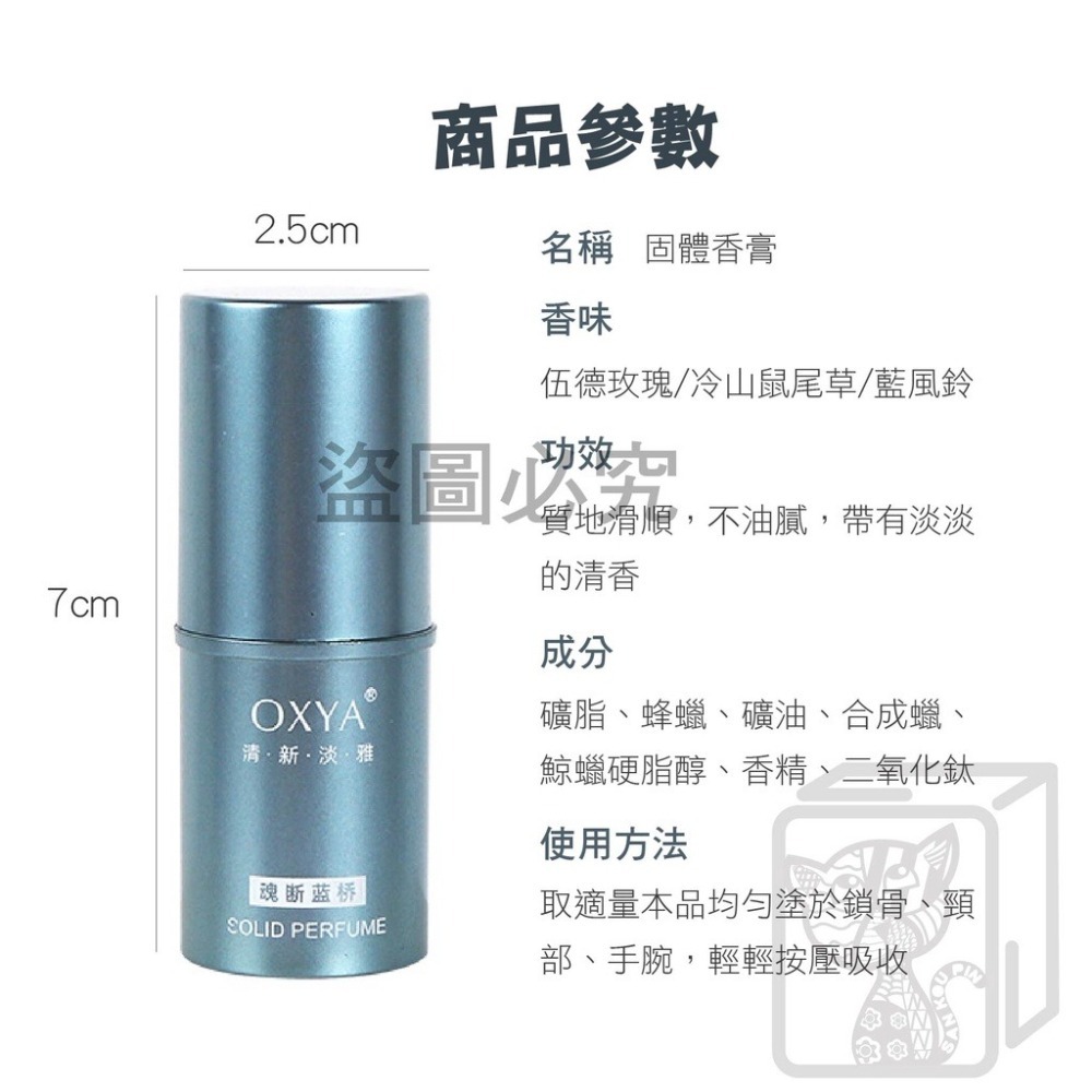 🔥台灣發貨🔥身體固體香膏 固體香膏 香膏 淡香固體香膏 香膏筆 固體香水 持久留香 自然清新 體香膏 體香 香水 芳-細節圖3