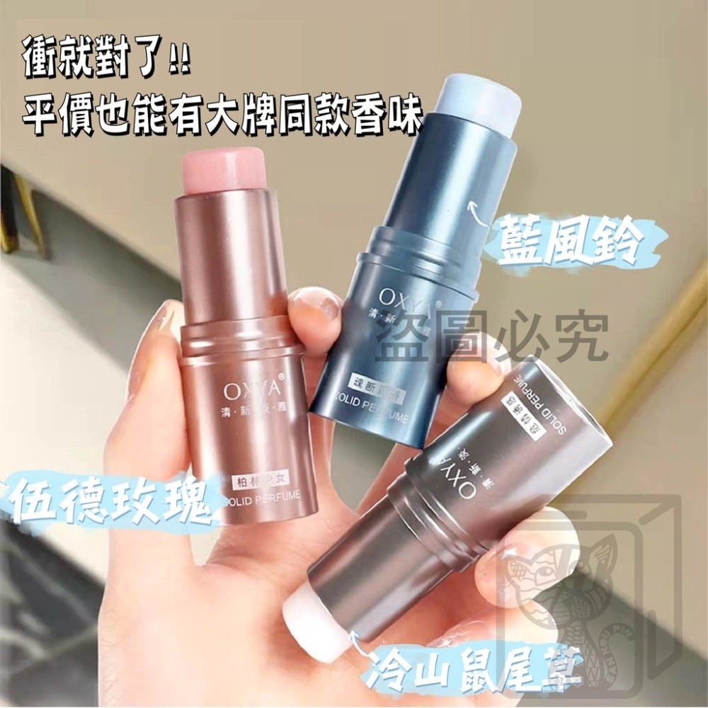 🔥台灣發貨🔥身體固體香膏 固體香膏 香膏 淡香固體香膏 香膏筆 固體香水 持久留香 自然清新 體香膏 體香 香水 芳-細節圖4