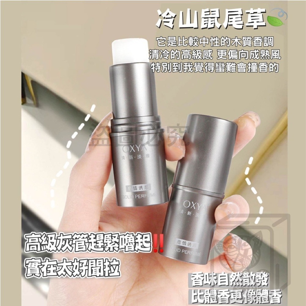 🔥台灣發貨🔥身體固體香膏 固體香膏 香膏 淡香固體香膏 香膏筆 固體香水 持久留香 自然清新 體香膏 體香 香水 芳-細節圖7
