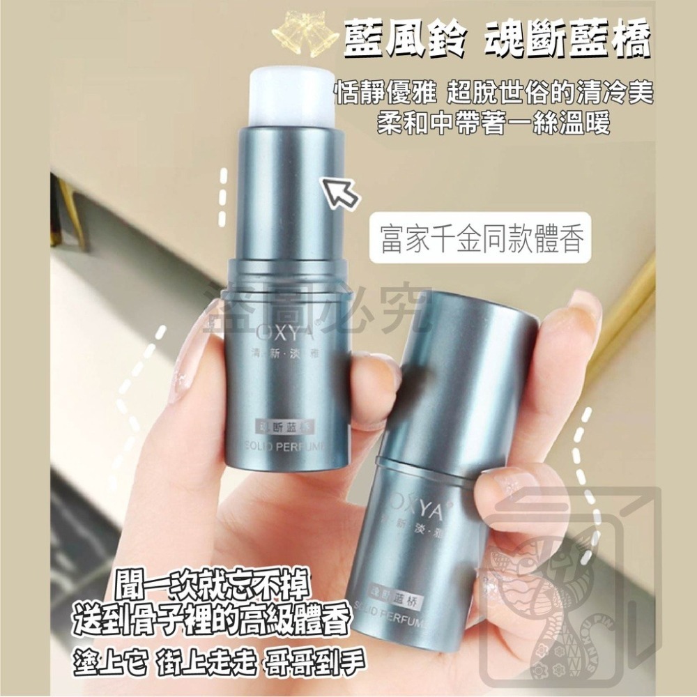 🔥台灣發貨🔥身體固體香膏 固體香膏 香膏 淡香固體香膏 香膏筆 固體香水 持久留香 自然清新 體香膏 體香 香水 芳-細節圖8