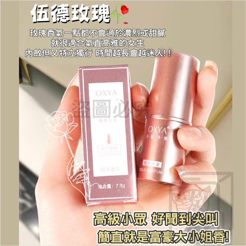 🔥台灣發貨🔥身體固體香膏 固體香膏 香膏 淡香固體香膏 香膏筆 固體香水 持久留香 自然清新 體香膏 體香 香水 芳-細節圖9