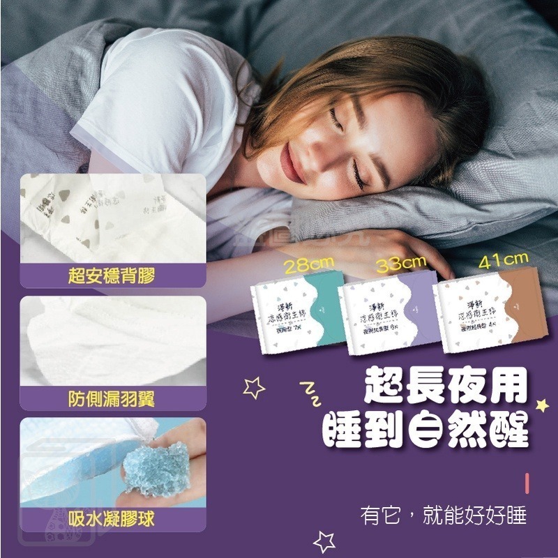 🔥台灣發貨🔥淨新涼感衛生棉 日用衛生棉 護墊 生理用品 夜用衛生棉 涼感衛生棉 高吸水衛生棉 透氣衛生棉加長型衛生棉-細節圖4