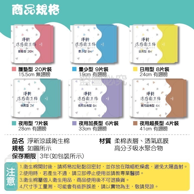 🔥台灣發貨🔥淨新涼感衛生棉 日用衛生棉 護墊 生理用品 夜用衛生棉 涼感衛生棉 高吸水衛生棉 透氣衛生棉加長型衛生棉-細節圖3