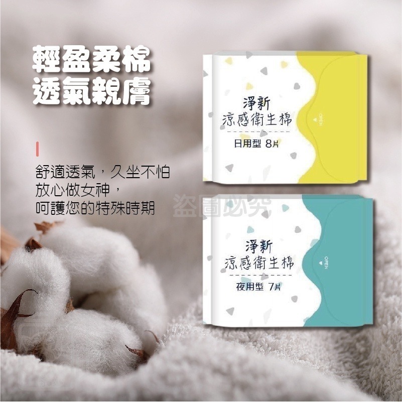 🔥台灣發貨🔥淨新涼感衛生棉 日用衛生棉 護墊 生理用品 夜用衛生棉 涼感衛生棉 高吸水衛生棉 透氣衛生棉加長型衛生棉-細節圖7