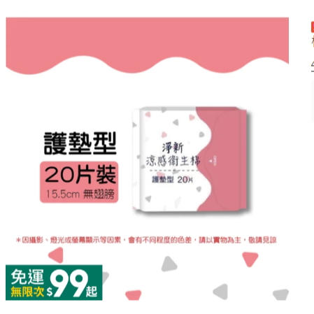 🔥台灣發貨🔥淨新涼感衛生棉 日用衛生棉 護墊 生理用品 夜用衛生棉 涼感衛生棉 高吸水衛生棉 透氣衛生棉加長型衛生棉-規格圖9