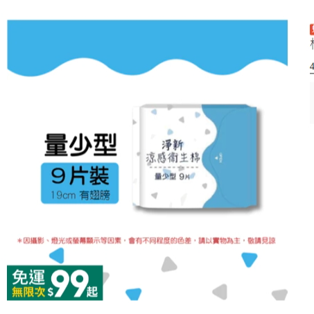 🔥台灣發貨🔥淨新涼感衛生棉 日用衛生棉 護墊 生理用品 夜用衛生棉 涼感衛生棉 高吸水衛生棉 透氣衛生棉加長型衛生棉-規格圖9