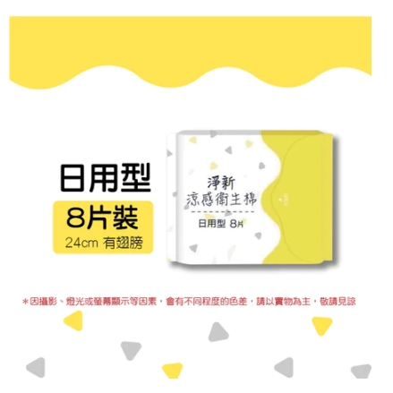 🔥台灣發貨🔥淨新涼感衛生棉 日用衛生棉 護墊 生理用品 夜用衛生棉 涼感衛生棉 高吸水衛生棉 透氣衛生棉加長型衛生棉-規格圖9